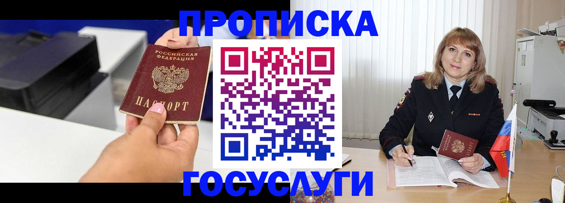 прописка для школы в Горячем Ключе