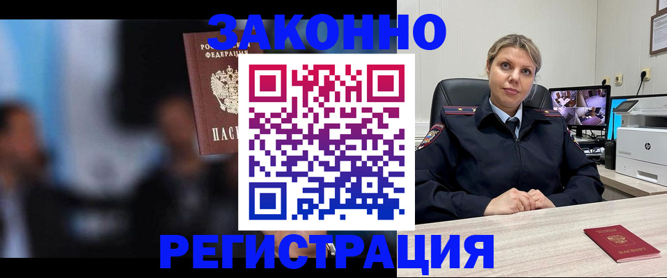 прописка для военкомата в Горячем Ключе