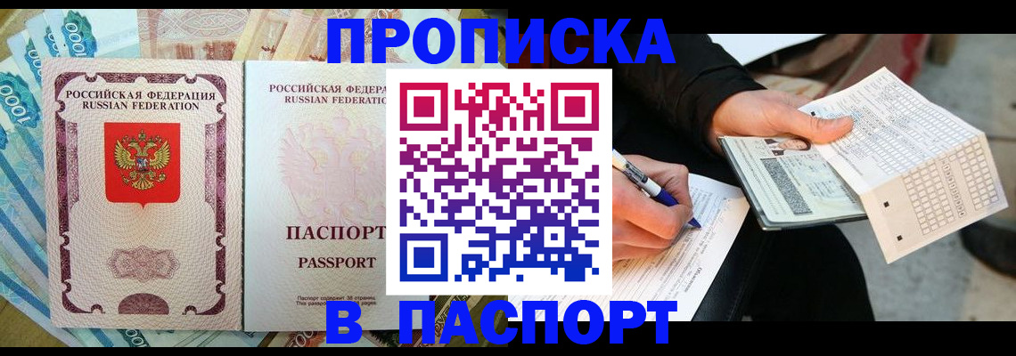 прописка поиск в Горячем Ключе