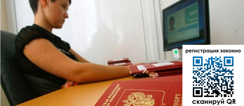 Временная регистрация в Горячем Ключе